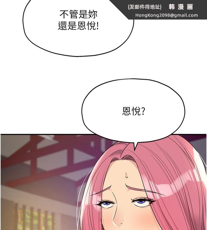 《洞洞雜貨店》漫画 第134話-被吊起來強迫選妃