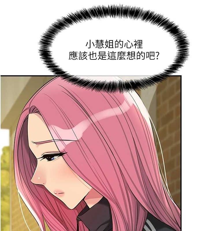 《洞洞雜貨店》漫画 第135話-我要對妳們所有人負責!