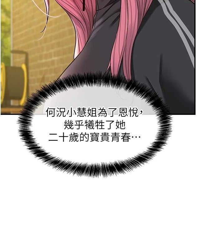 《洞洞雜貨店》漫画 第135話-我要對妳們所有人負責!