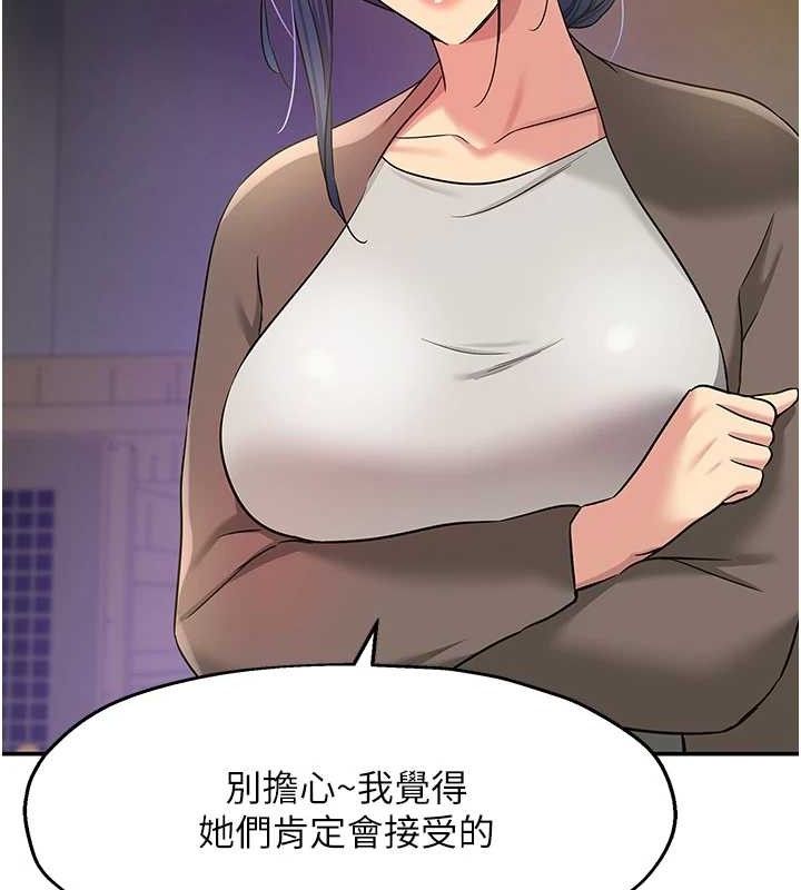 《洞洞雜貨店》漫画 第135話-我要對妳們所有人負責!