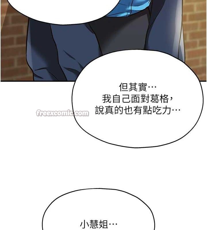 《洞洞雜貨店》漫画 第135話-我要對妳們所有人負責!