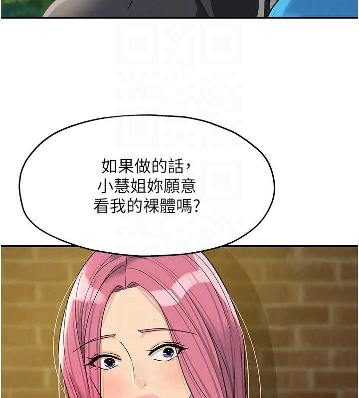 《洞洞雜貨店》漫画 第135話-我要對妳們所有人負責!
