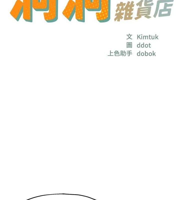 《洞洞雜貨店》漫画 第135話-我要對妳們所有人負責!