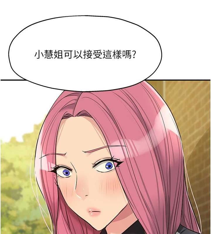《洞洞雜貨店》漫画 第135話-我要對妳們所有人負責!