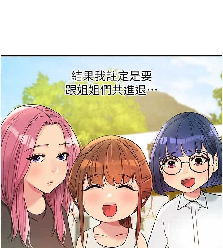 《洞洞雜貨店》漫画 第135話-我要對妳們所有人負責!
