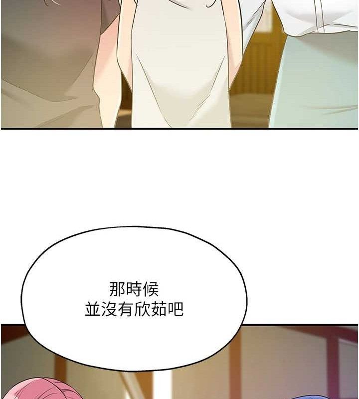 《洞洞雜貨店》漫画 第135話-我要對妳們所有人負責!