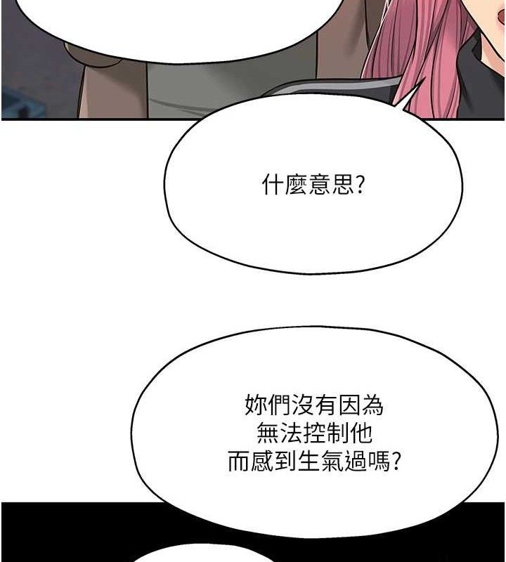 《洞洞雜貨店》漫画 第135話-我要對妳們所有人負責!