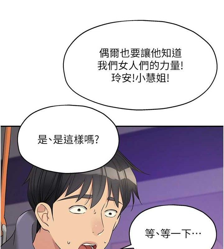 《洞洞雜貨店》漫画 第135話-我要對妳們所有人負責!