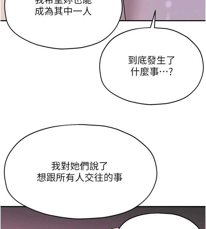 《洞洞雜貨店》漫画 第135話-我要對妳們所有人負責!