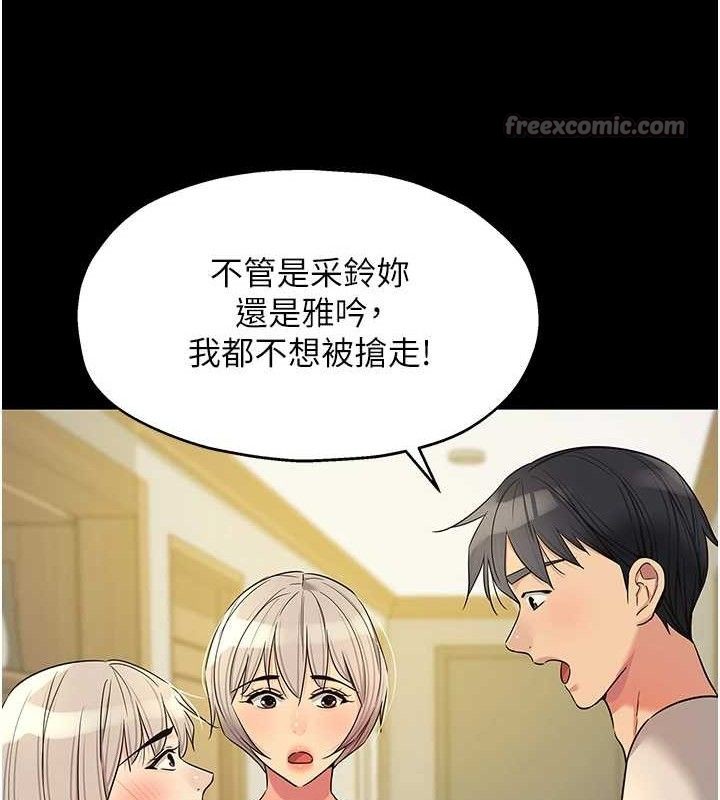 《洞洞雜貨店》漫画 第135話-我要對妳們所有人負責!