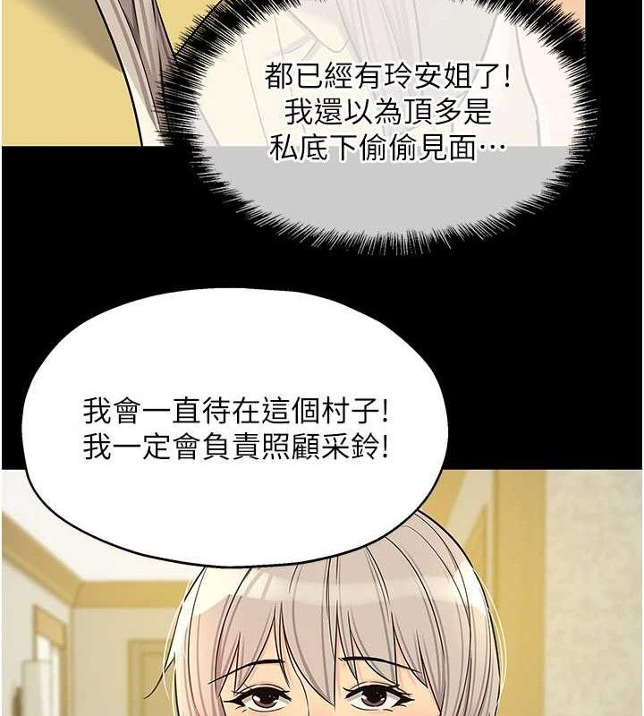 《洞洞雜貨店》漫画 第135話-我要對妳們所有人負責!