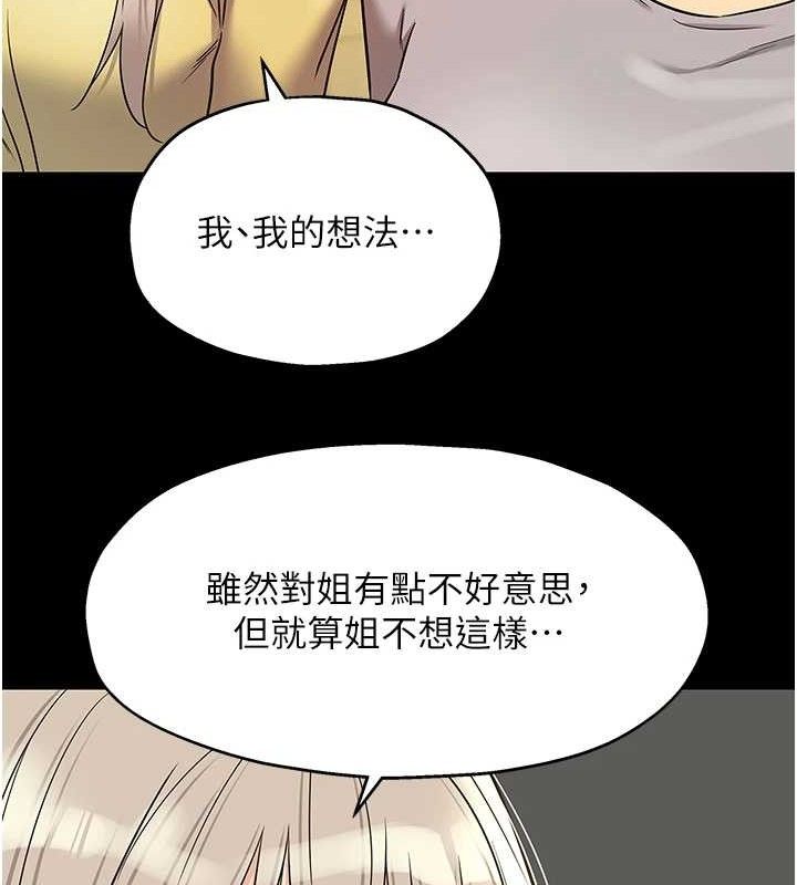 《洞洞雜貨店》漫画 第135話-我要對妳們所有人負責!