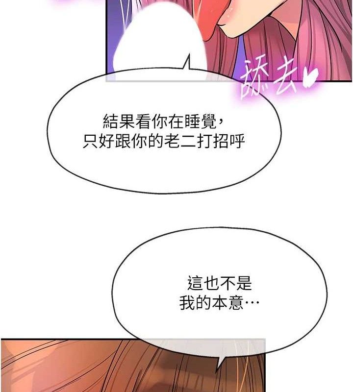 《洞洞雜貨店》漫画 第141話-雙人叫醒大鵰服務