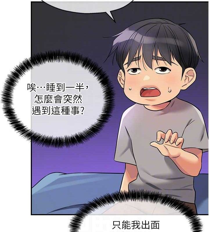 《洞洞雜貨店》漫画 第141話-雙人叫醒大鵰服務