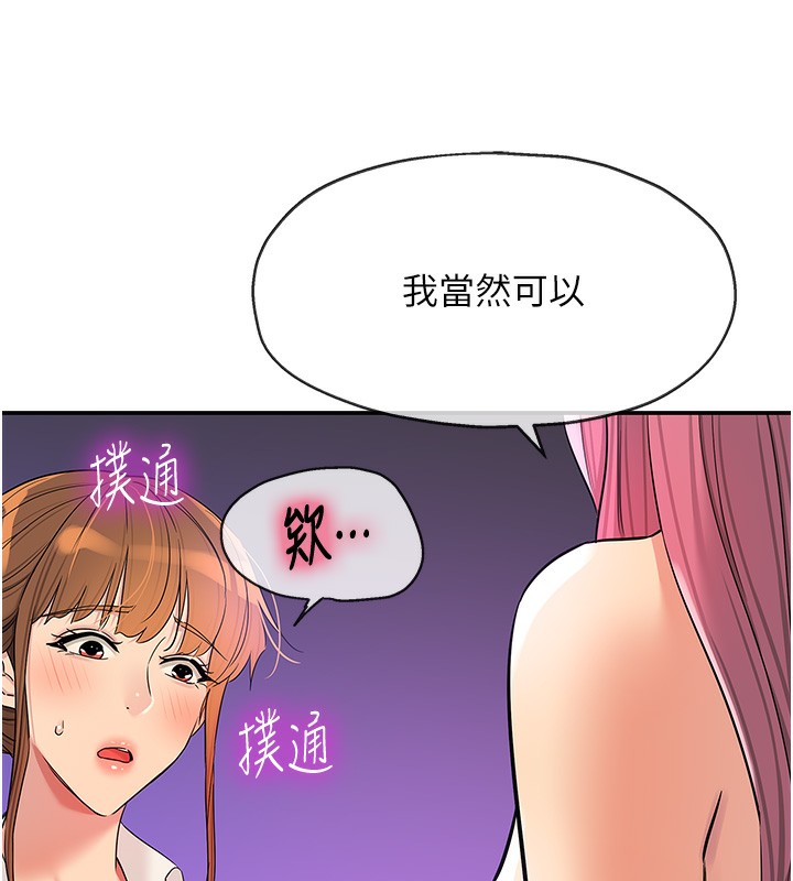 《洞洞雜貨店》漫画 第142話-一起互助上天堂吧♥