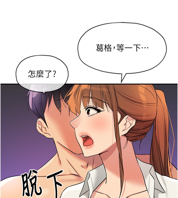 《洞洞雜貨店》漫画 第142話-一起互助上天堂吧♥