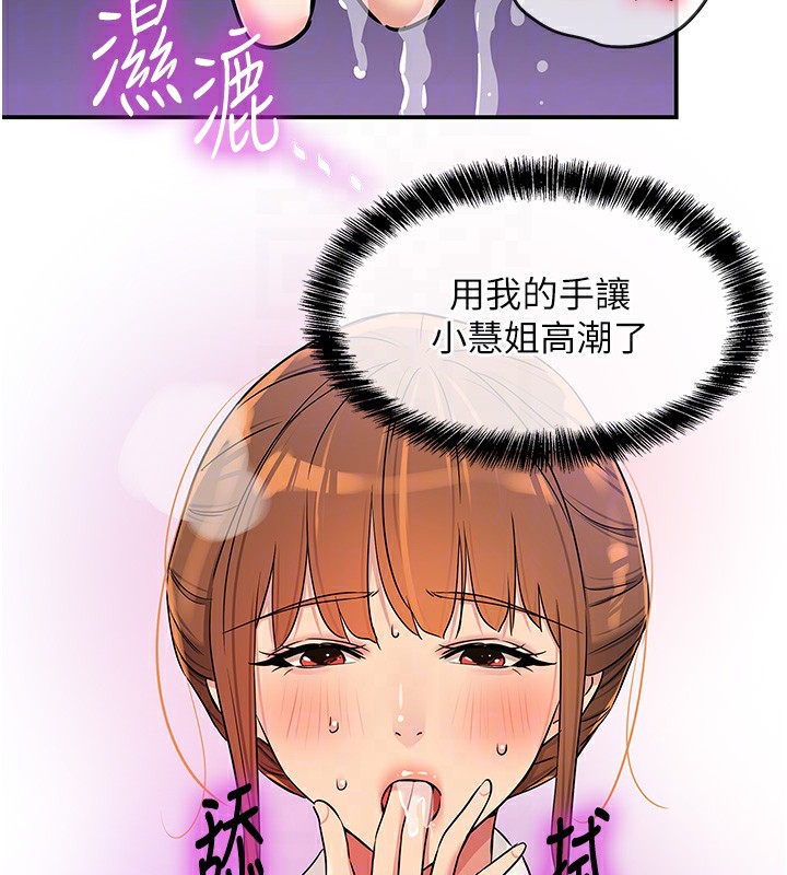 《洞洞雜貨店》漫画 第142話-一起互助上天堂吧♥