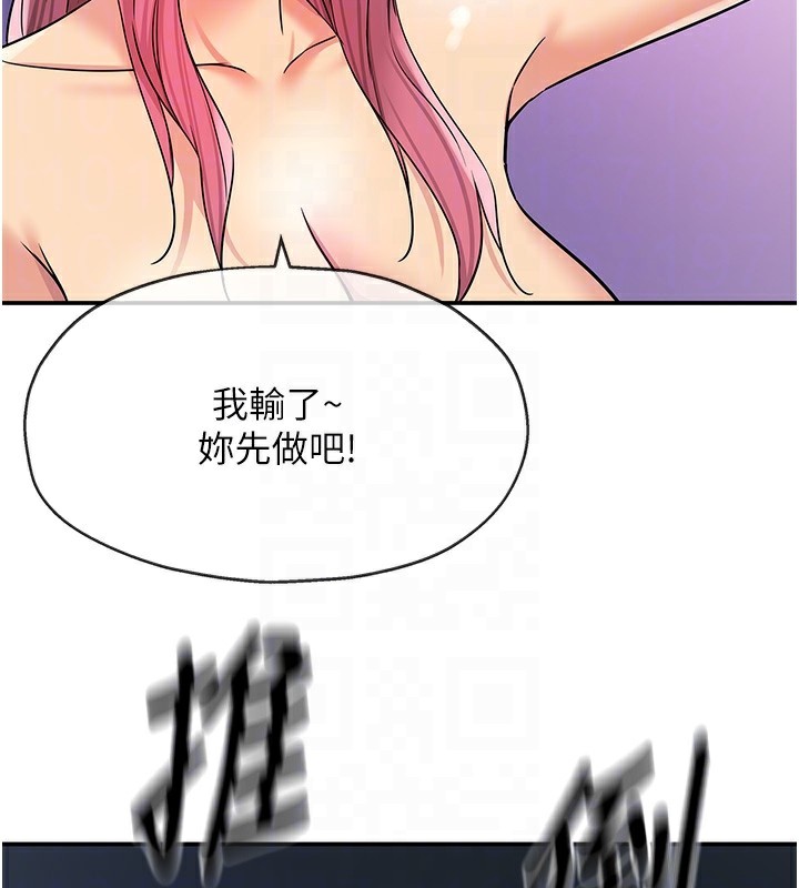 《洞洞雜貨店》漫画 第142話-一起互助上天堂吧♥