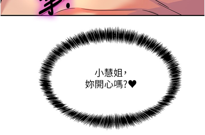 《洞洞雜貨店》漫画 第142話-一起互助上天堂吧♥