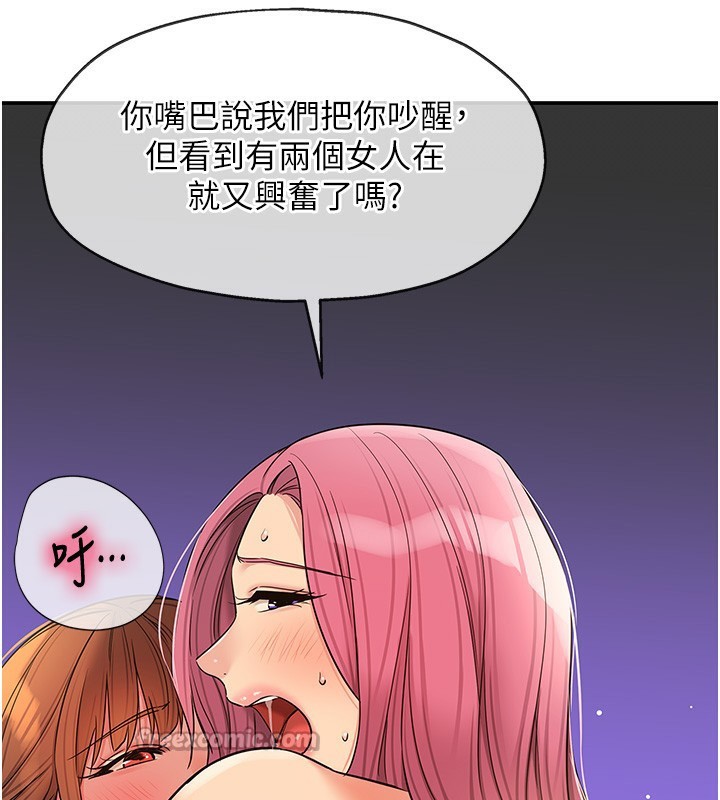 《洞洞雜貨店》漫画 第142話-一起互助上天堂吧♥