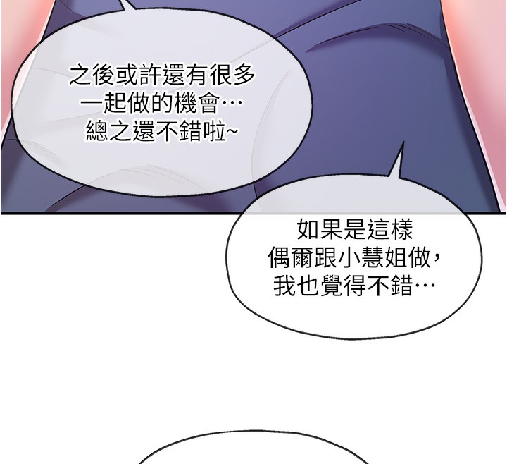 《洞洞雜貨店》漫画 第142話-一起互助上天堂吧♥