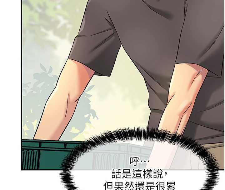 《洞洞雜貨店》漫画 外傳第3話-用奶幫你降溫