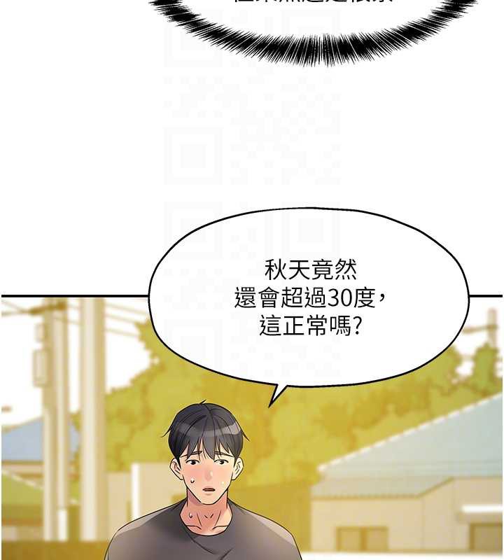 《洞洞雜貨店》漫画 外傳第3話-用奶幫你降溫