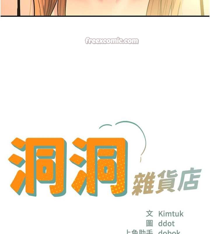 《洞洞雜貨店》漫画 外傳第3話-用奶幫你降溫