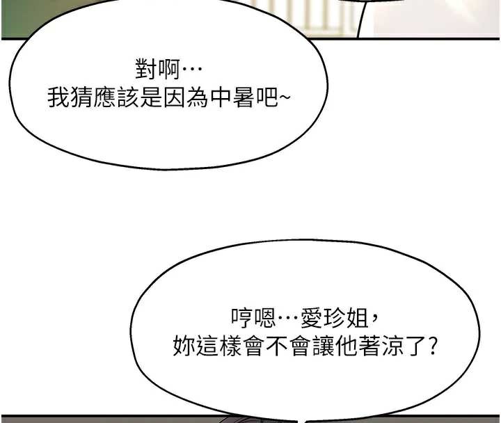 《洞洞雜貨店》漫画 外傳第3話-用奶幫你降溫