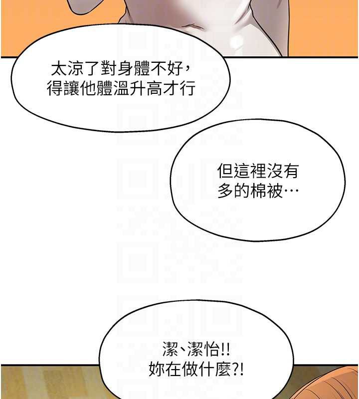 《洞洞雜貨店》漫画 外傳第3話-用奶幫你降溫