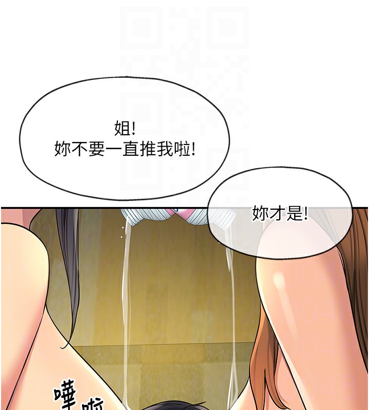 《洞洞雜貨店》漫画 外傳第4話-服務兩位救命恩人