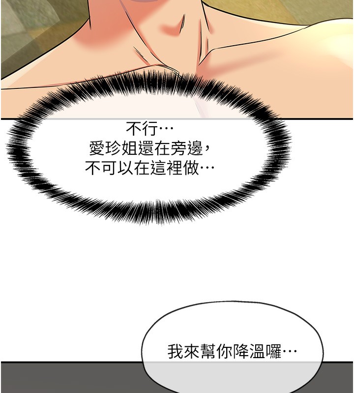 《洞洞雜貨店》漫画 外傳第4話-服務兩位救命恩人