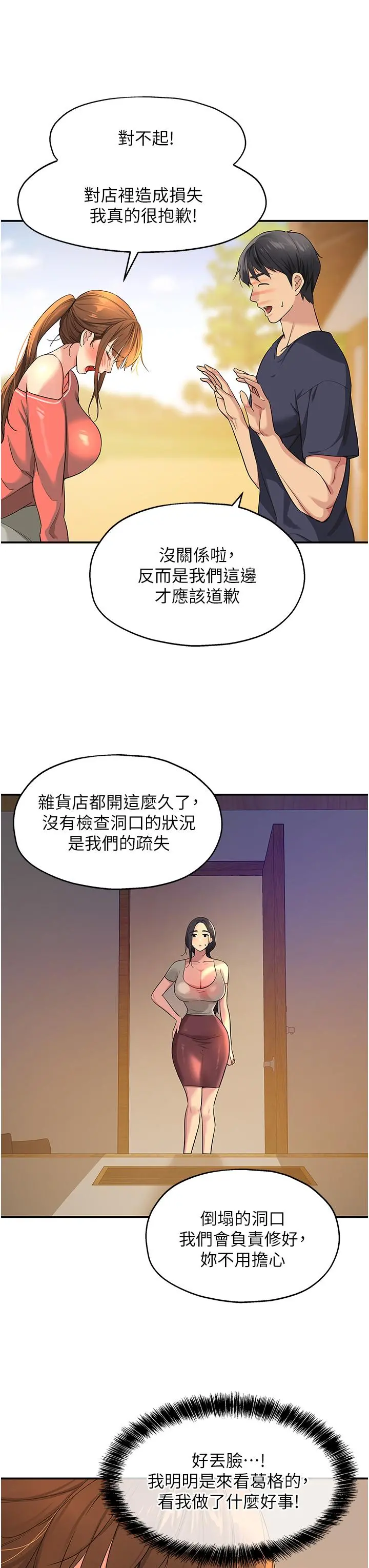 《洞洞雜貨店》漫画 第26話-一隻手無法掌握的豪乳