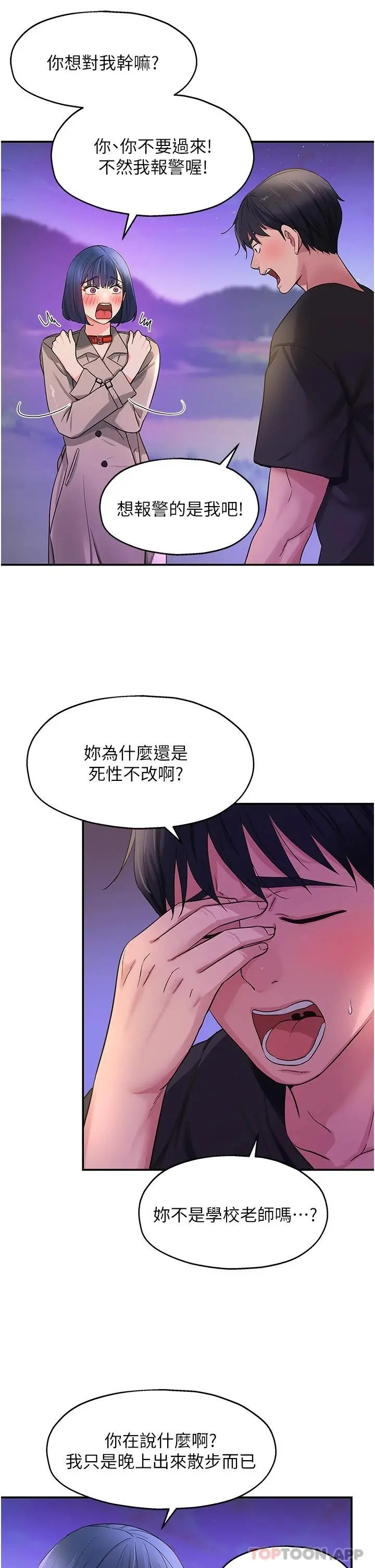 《洞洞雜貨店》漫画 第27話-上次沒做完很可惜吧