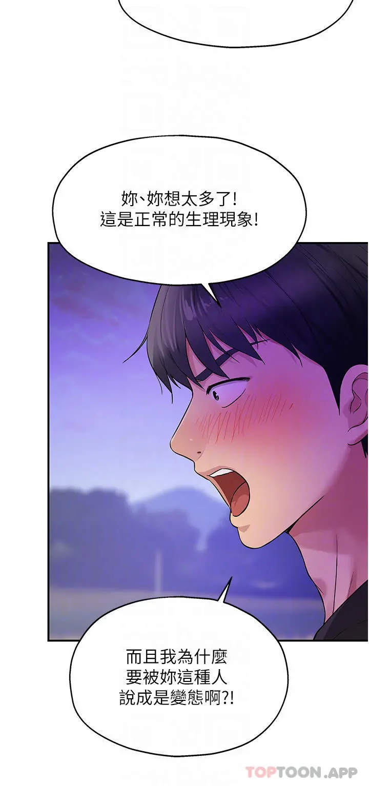 《洞洞雜貨店》漫画 第27話-上次沒做完很可惜吧