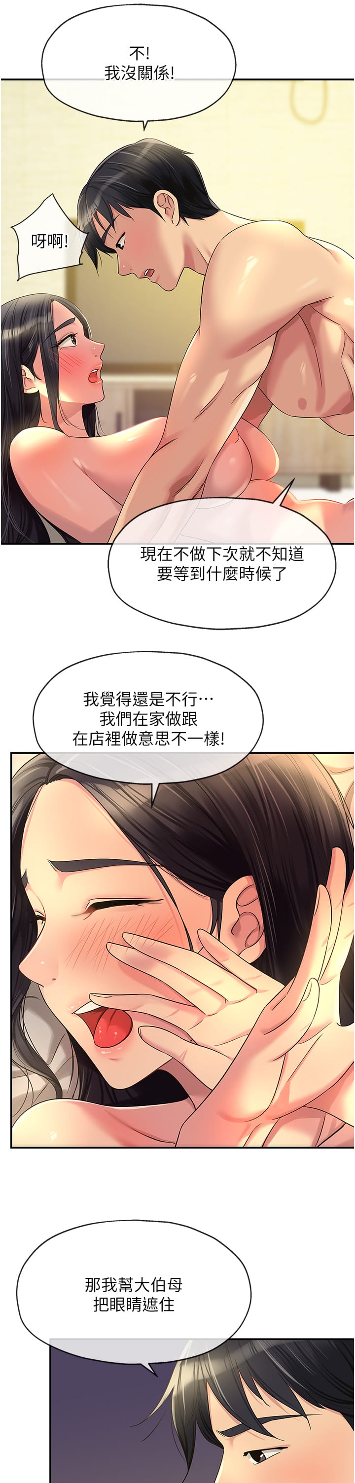 《洞洞雜貨店》漫画 第59話-套不住的擎天柱