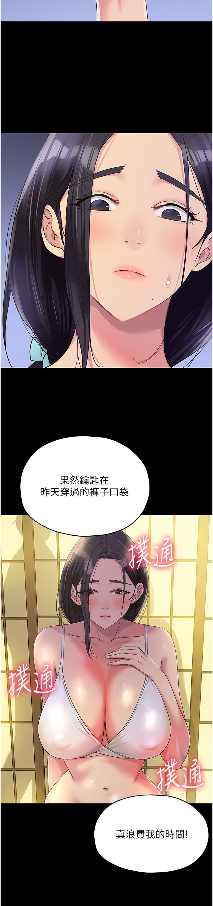 《洞洞雜貨店》漫画 第59話-套不住的擎天柱