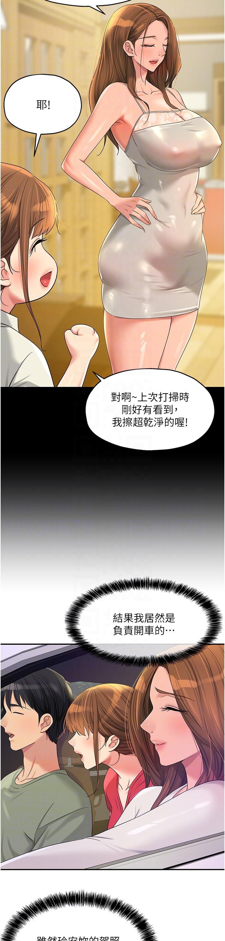 《洞洞雜貨店》漫画 第60話-在我媽回來前，快點…