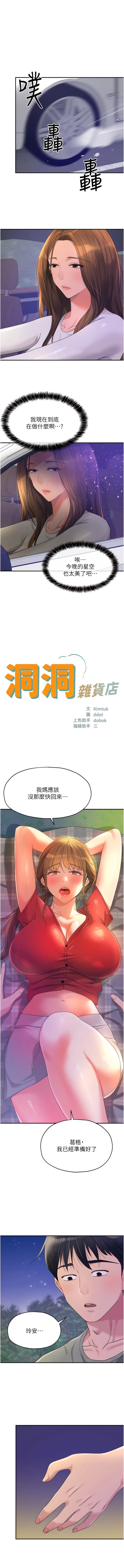 《洞洞雜貨店》漫画 第61話-滿天星辰不及妳的小穴