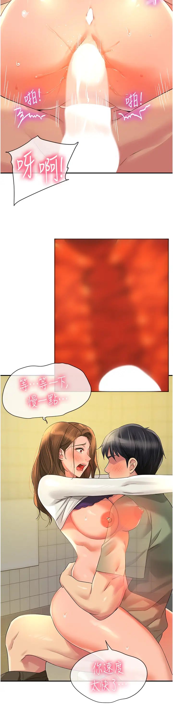 《洞洞雜貨店》漫画 第64話-遍地淫水的廁所