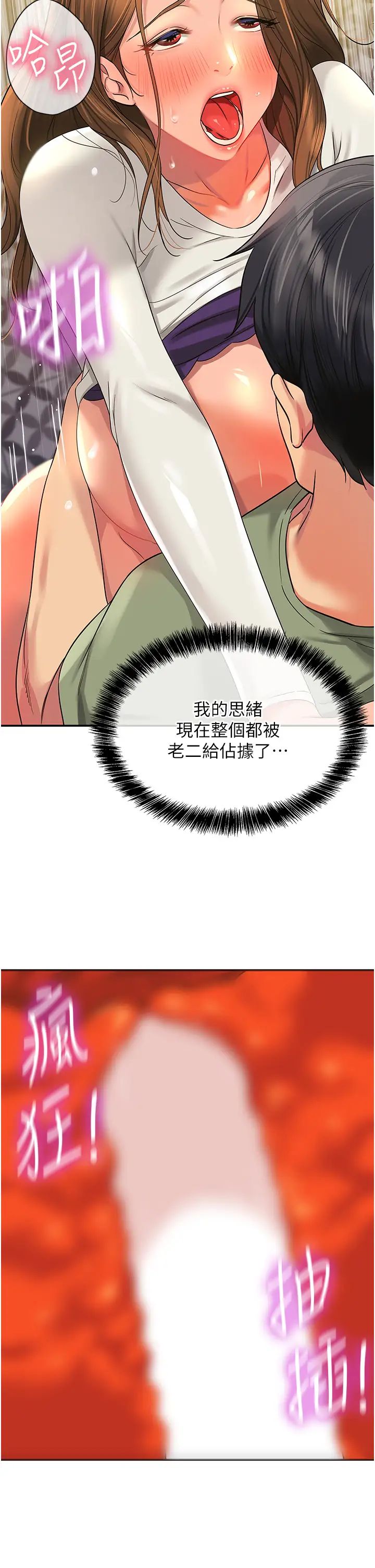 《洞洞雜貨店》漫画 第64話-遍地淫水的廁所