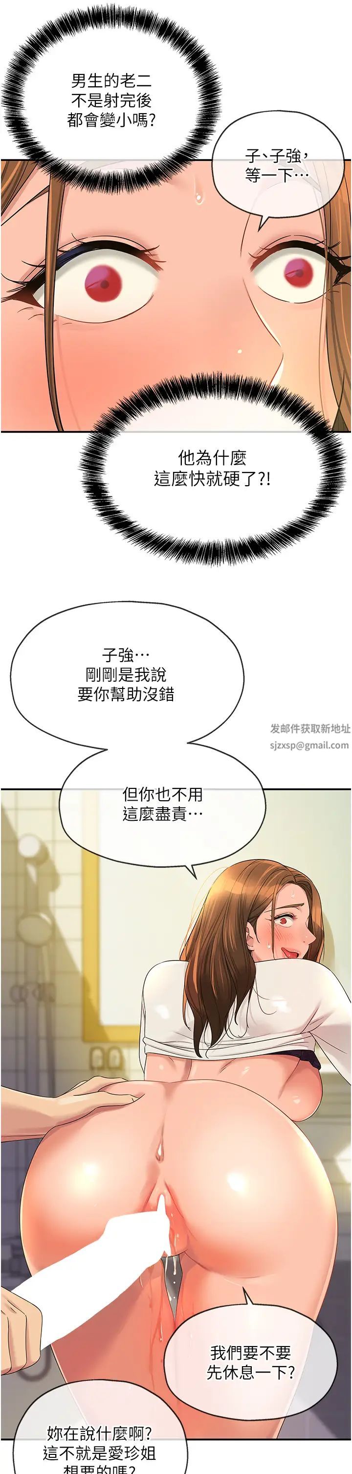《洞洞雜貨店》漫画 第64話-遍地淫水的廁所
