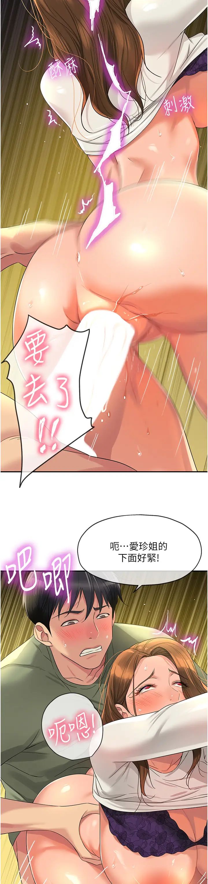 《洞洞雜貨店》漫画 第64話-遍地淫水的廁所