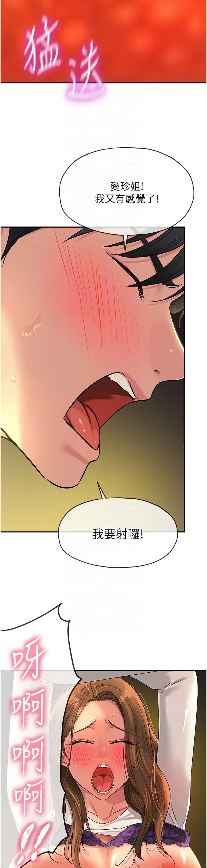 《洞洞雜貨店》漫画 第64話-遍地淫水的廁所