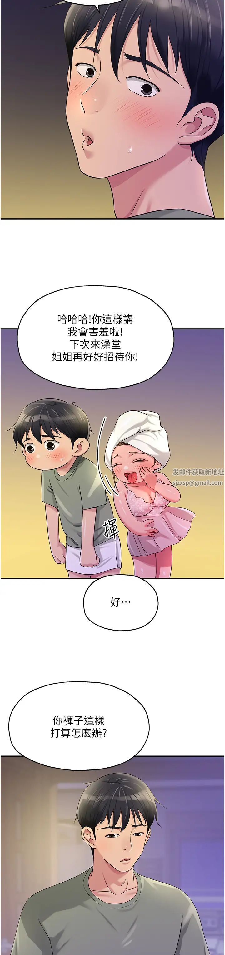 《洞洞雜貨店》漫画 第64話-遍地淫水的廁所