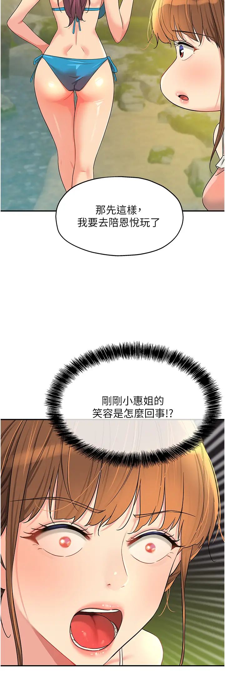 《洞洞雜貨店》漫画 第67話-小溪版火車便當