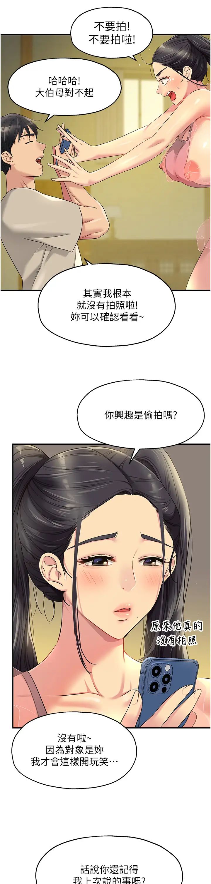 《洞洞雜貨店》漫画 第75話-小子強，振作一點!