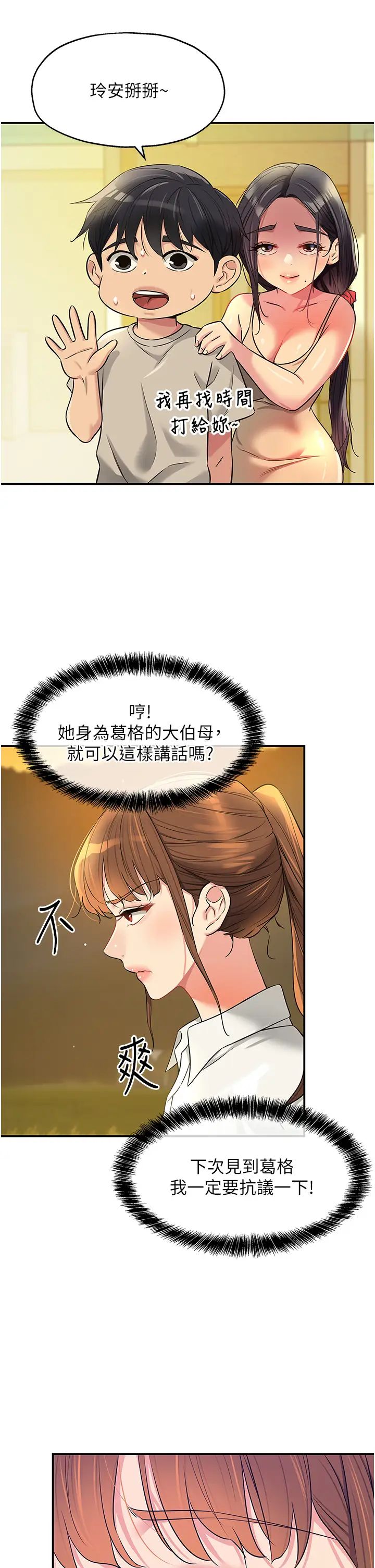 《洞洞雜貨店》漫画 第77話-累瞭記得來找我