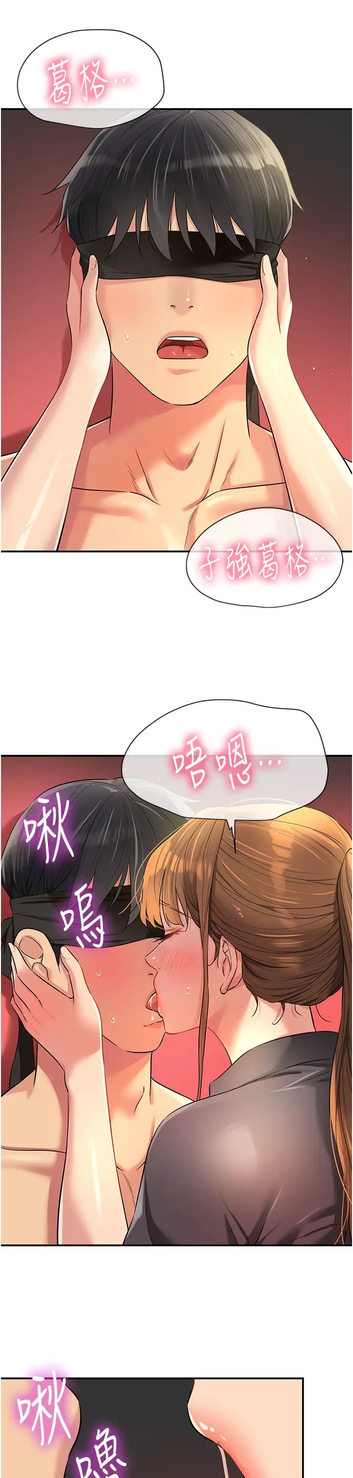 《洞洞雜貨店》漫画 第80話-玲安的小菊處女秀