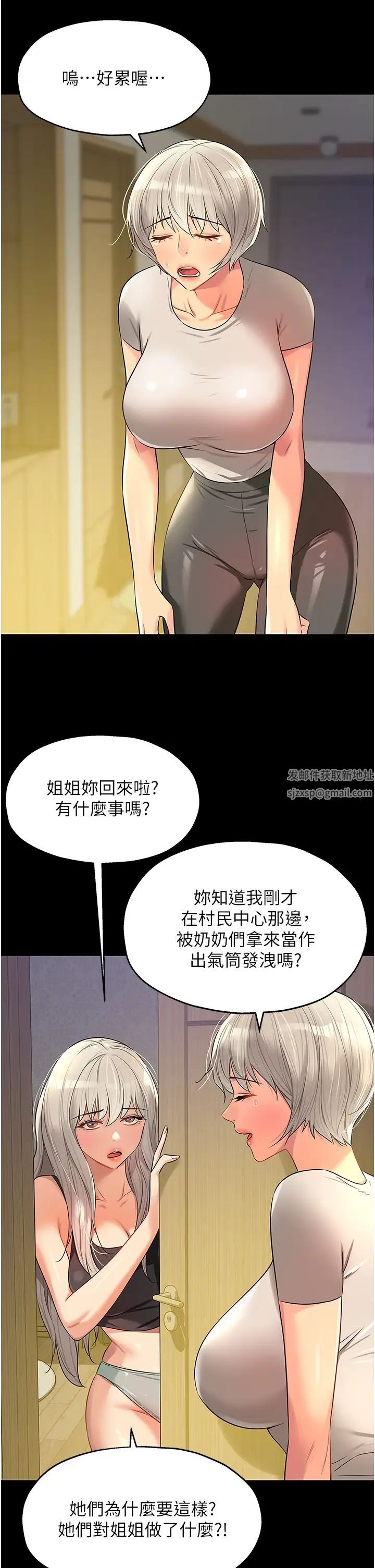 《洞洞雜貨店》漫画 第80話-玲安的小菊處女秀